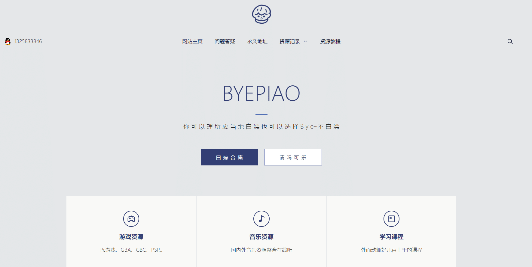 我做了个免费资源站叫做“理白嫖”，大家来玩呀-表情包小岛