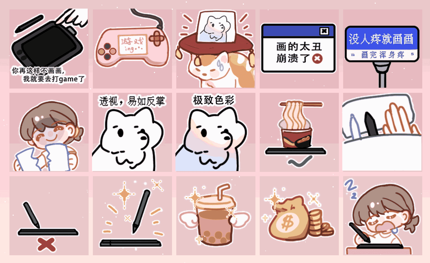 绘画接稿综合征 表情包预览