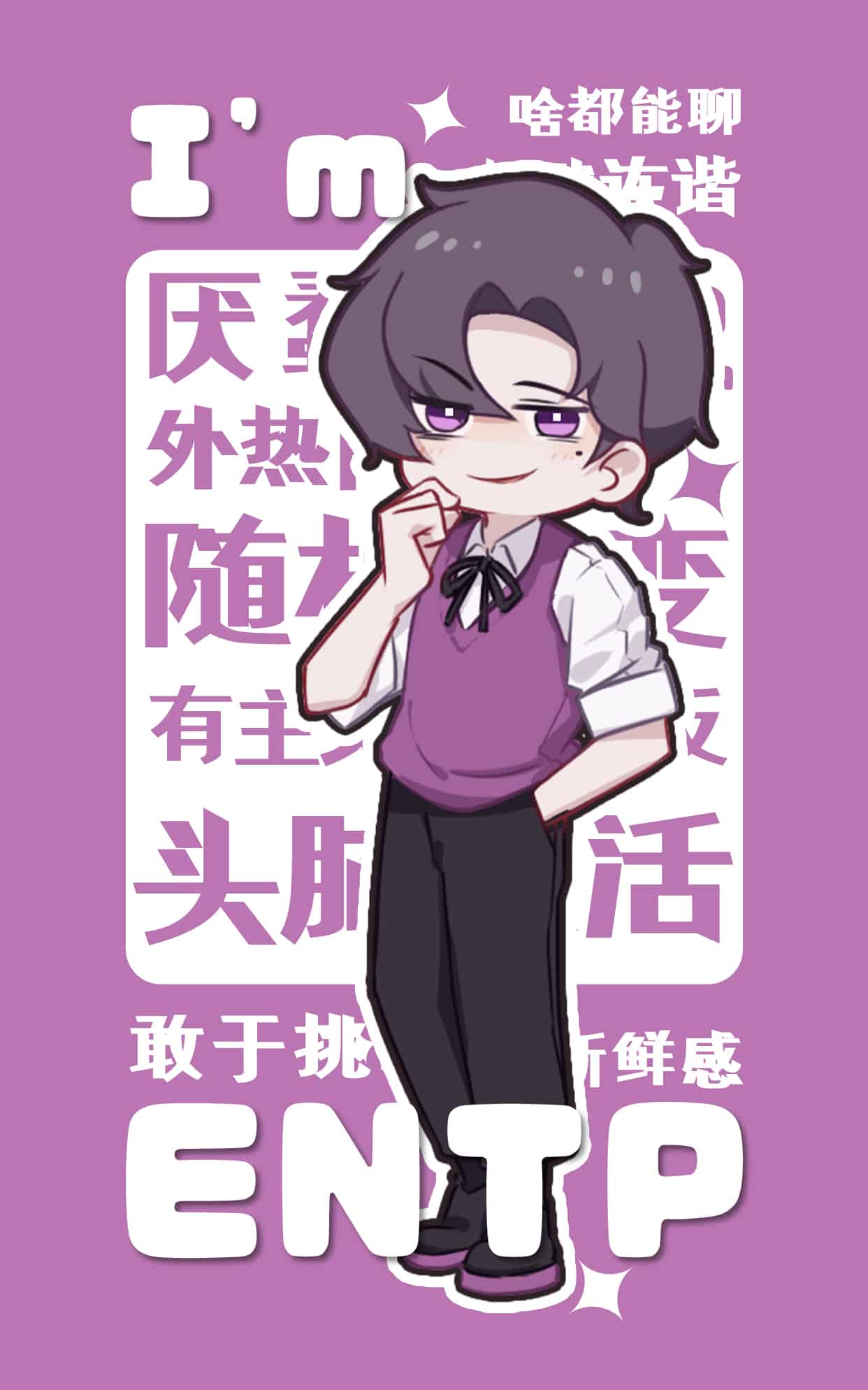 《人格贴纸-ENTP》表情包&高清壁纸，支持导入微信和QQ作为表情包-表情包小岛