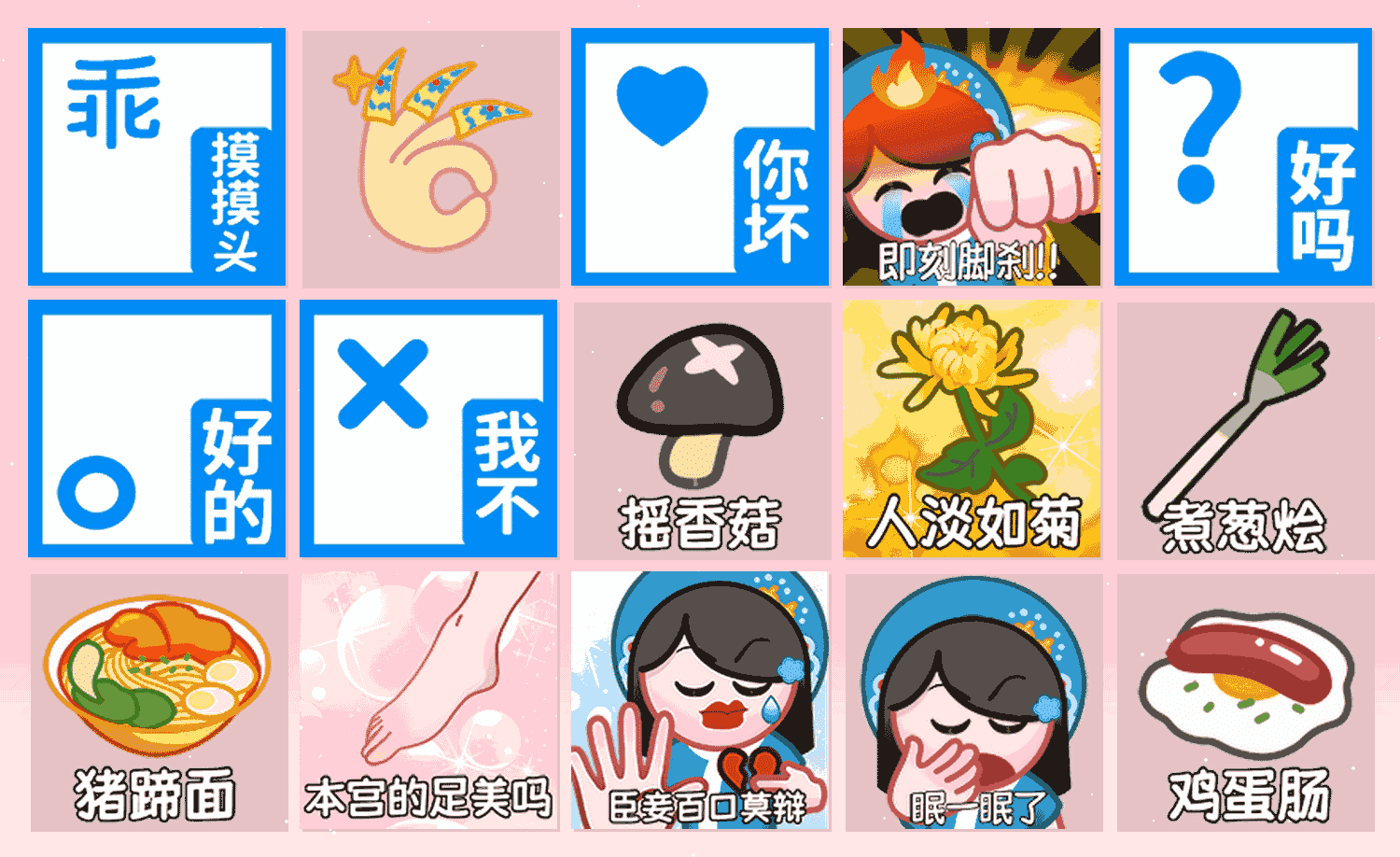 墙头马上 表情包预览
