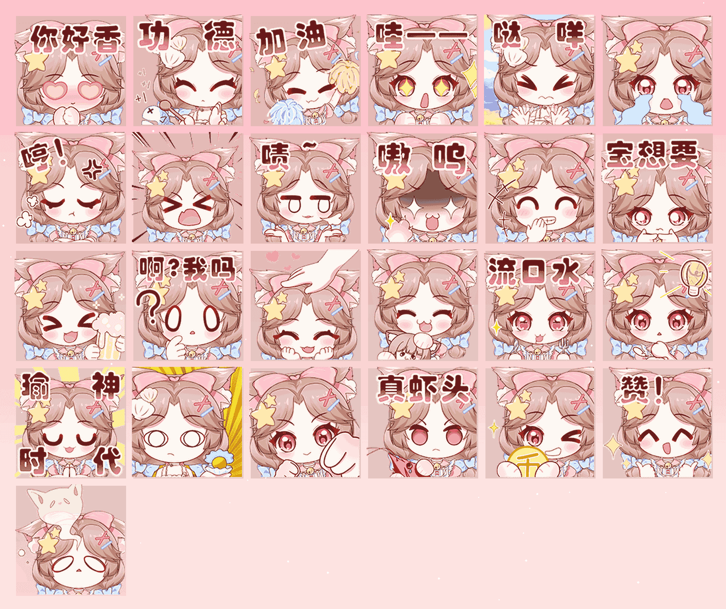 瑜瑜驯养手册 表情包预览