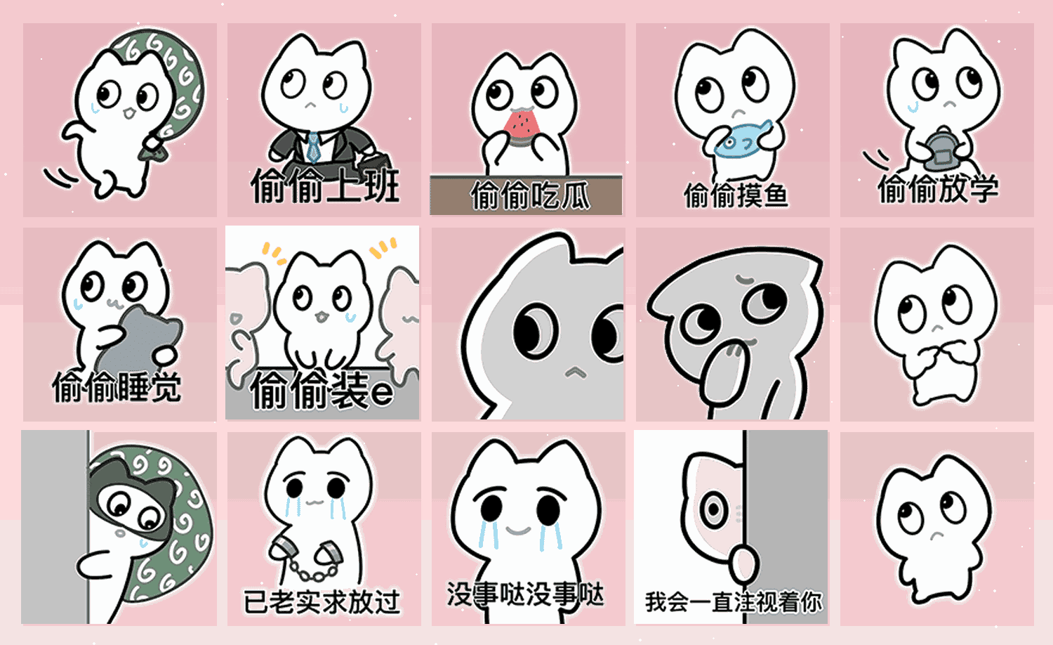 你偷感真重 表情包预览