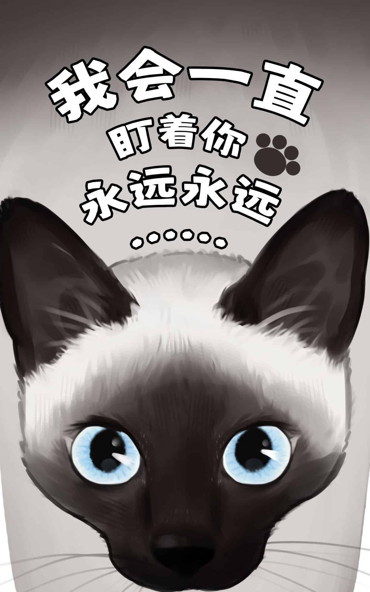 《我会一直盯着你》表情包&高清壁纸，支持导入微信和QQ作为表情包-表情包小岛