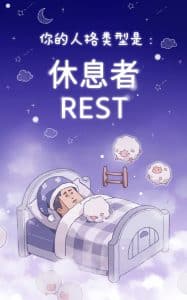 《人格类型 rest》表情包&高清壁纸，支持导入微信和QQ作为表情包-表情包小岛