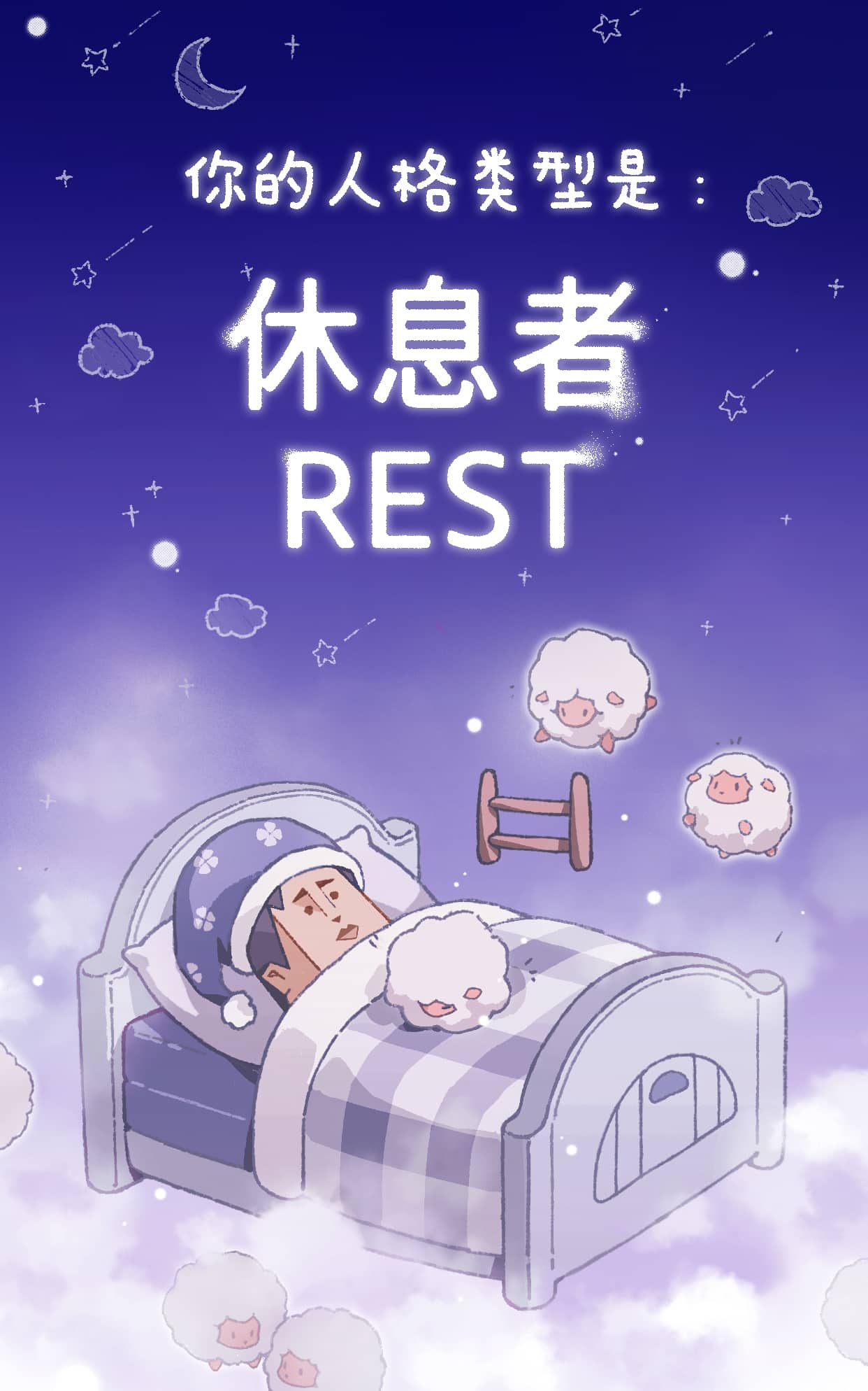 《人格类型 rest》表情包&高清壁纸，支持导入微信和QQ作为表情包-表情包小岛
