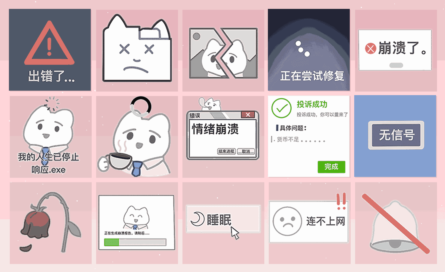 程序崩溃中 表情包预览