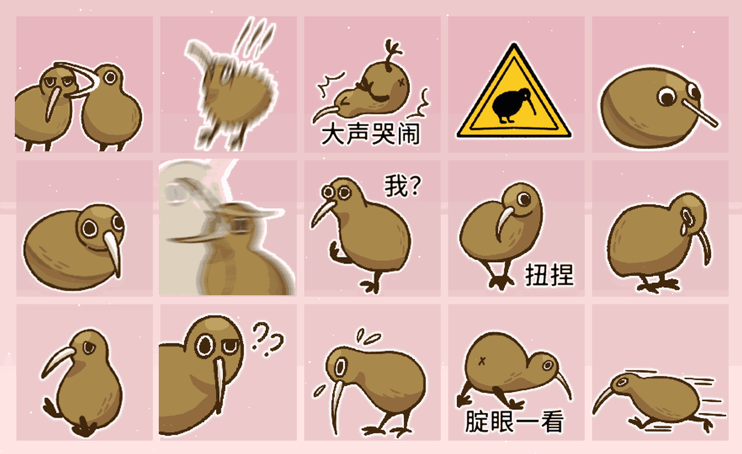 奇异几维鸟 表情包预览