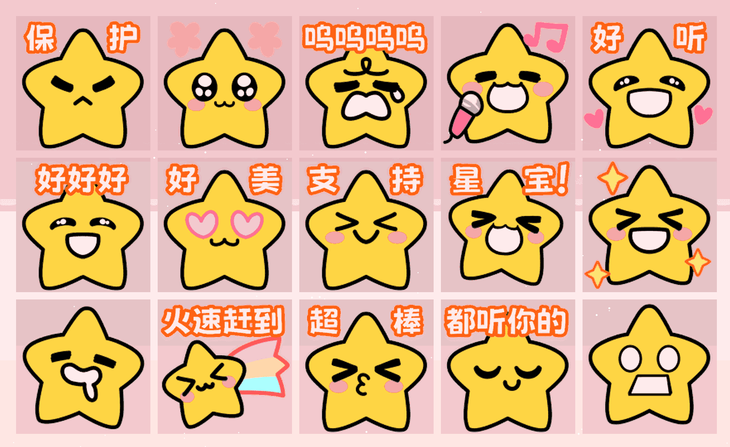 小星星来了4 表情包预览
