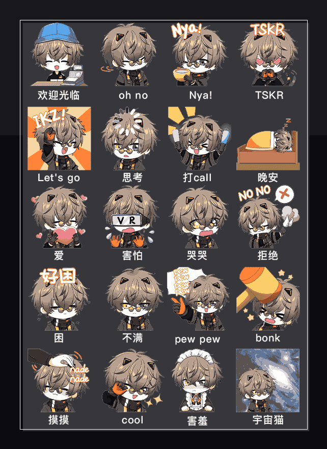Noctyx入驻纪念 表情包预览