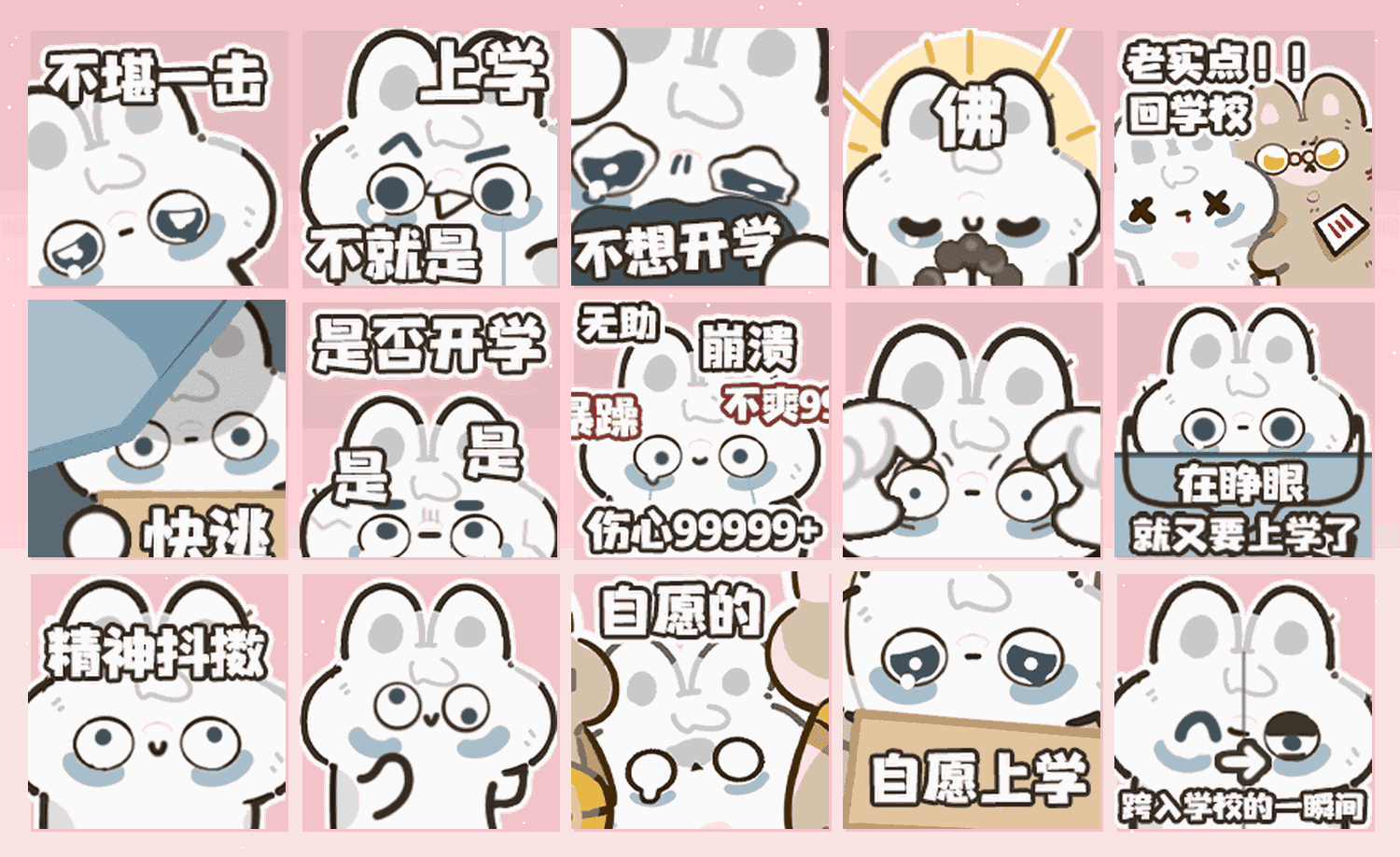 自愿上学的囧囧兔 表情包预览