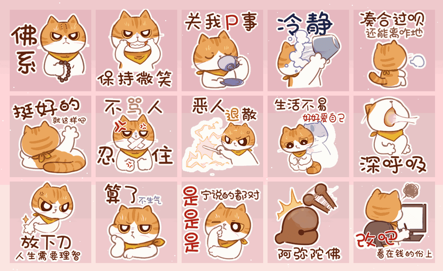 莫生气人生就像一场戏 表情包预览