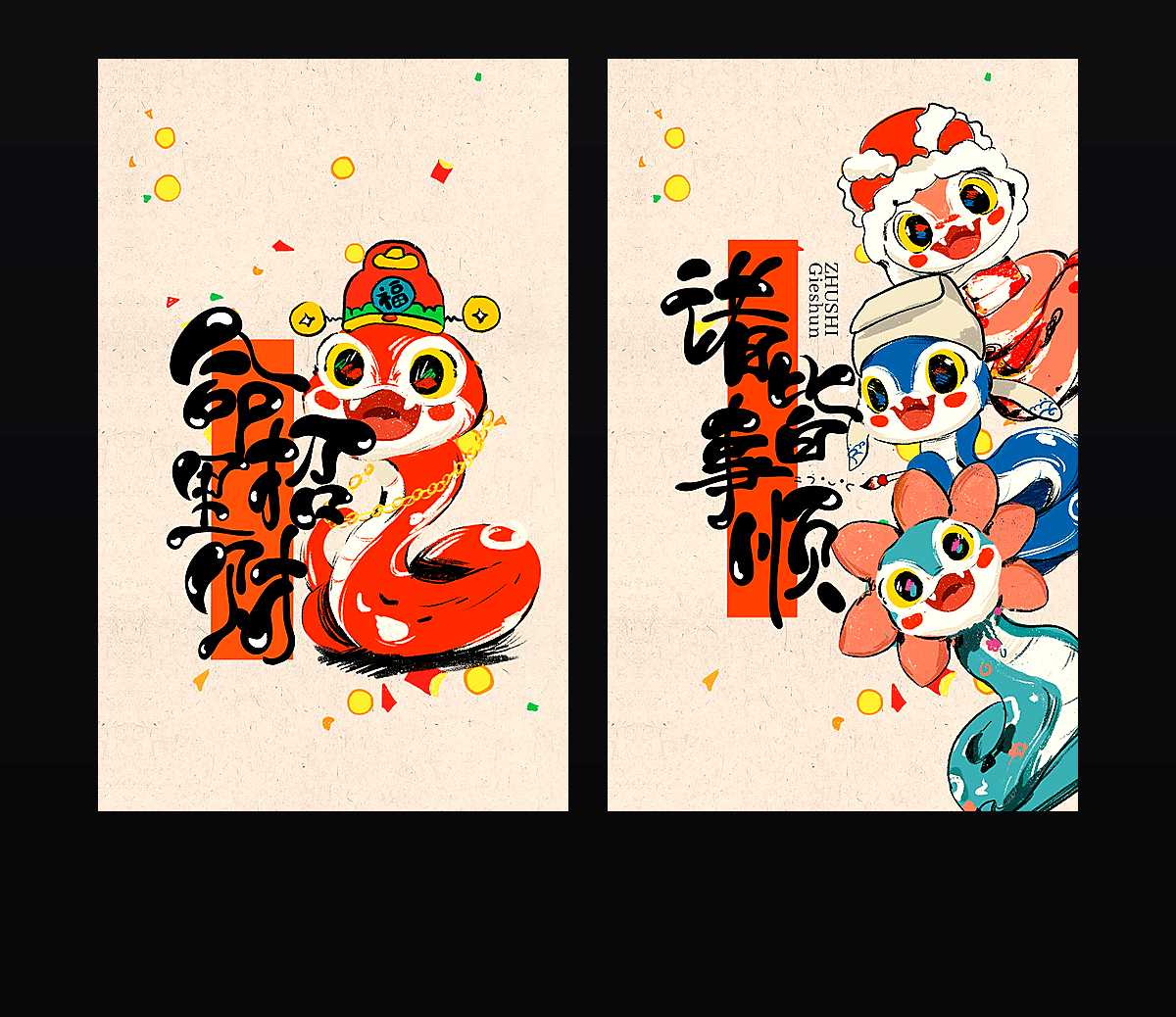 《福蛇献瑞命里招财》表情包&高清壁纸，支持导入微信和QQ作为表情包-表情包小岛