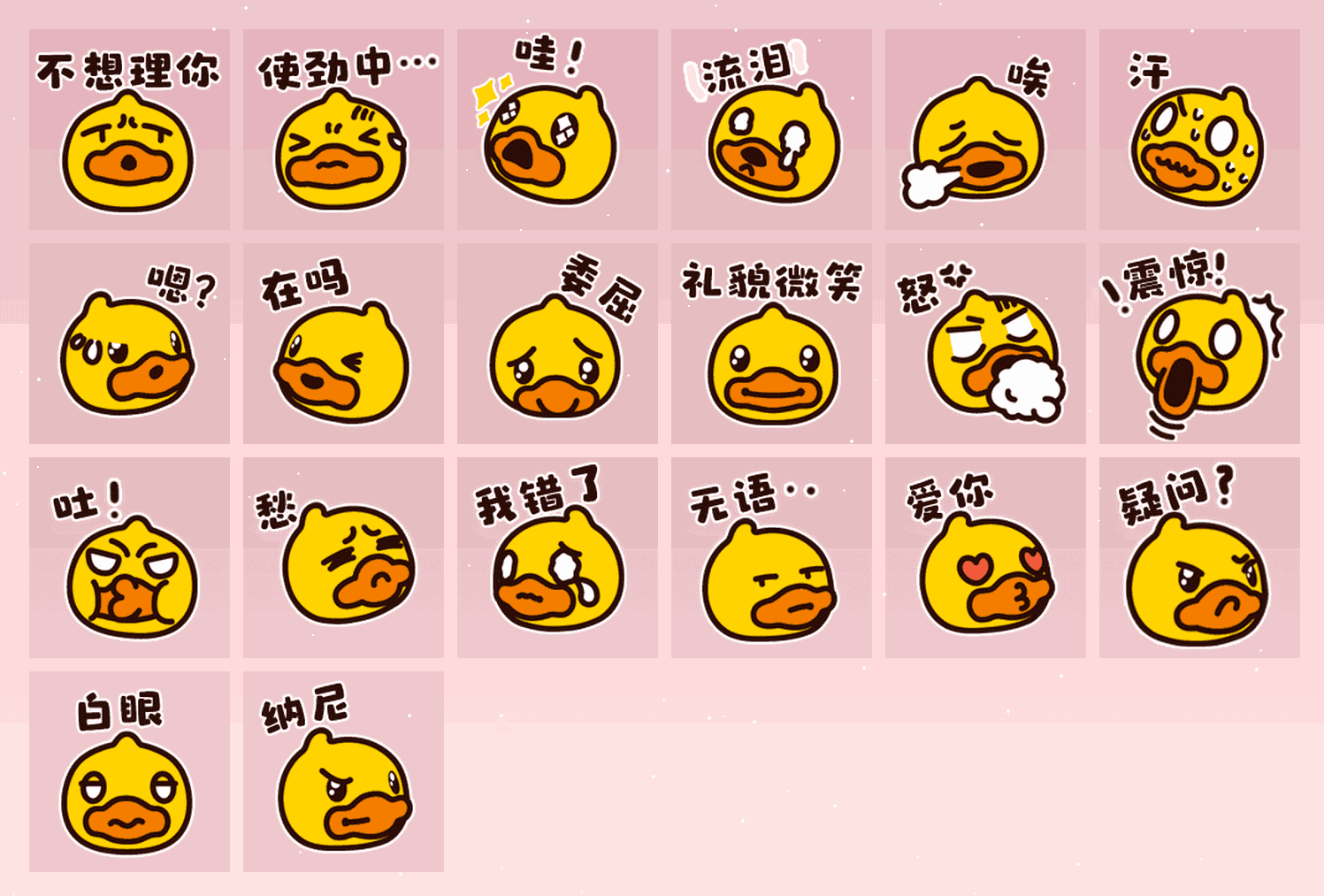 今天也要加油鸭 表情包预览