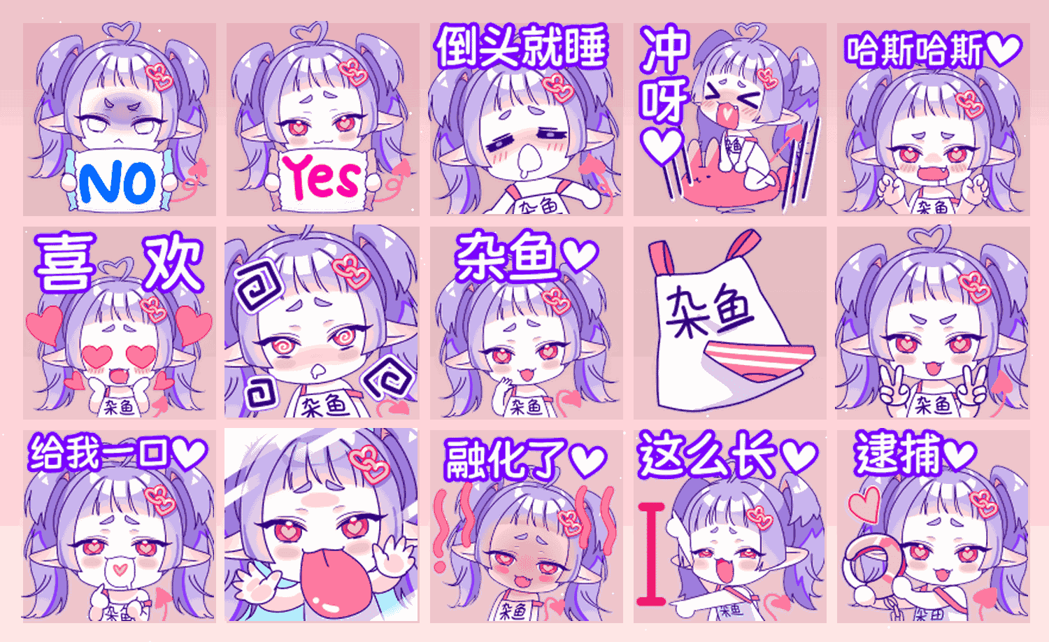 爱心傲娇小恶魔 表情包预览