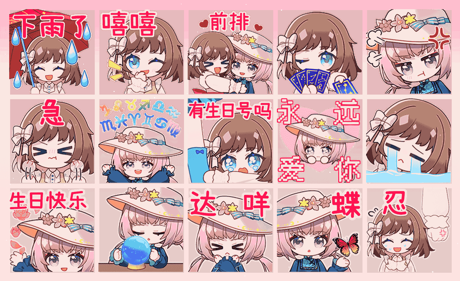 星座恋曲·传说 表情包预览