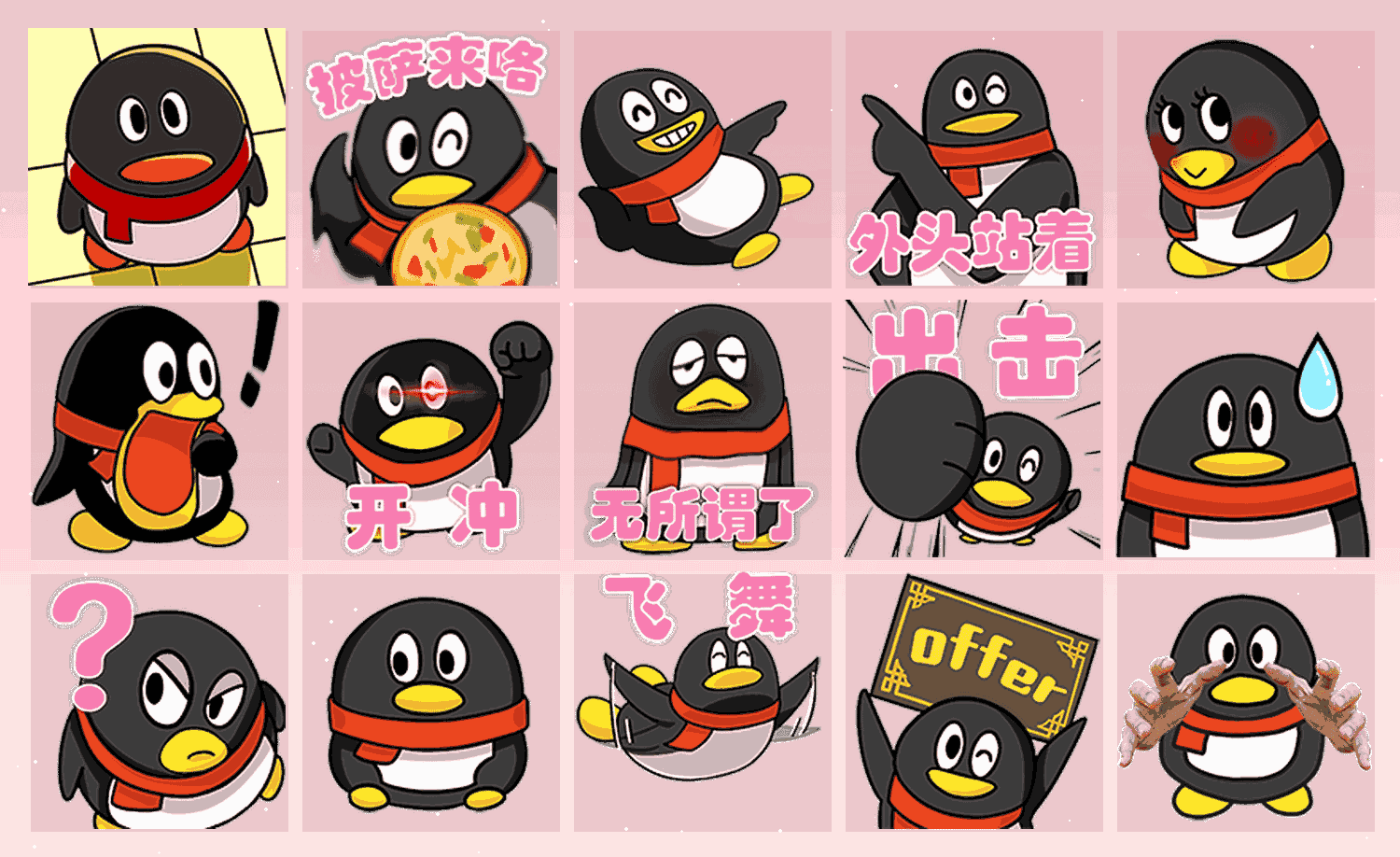 腾讯招聘 表情包预览