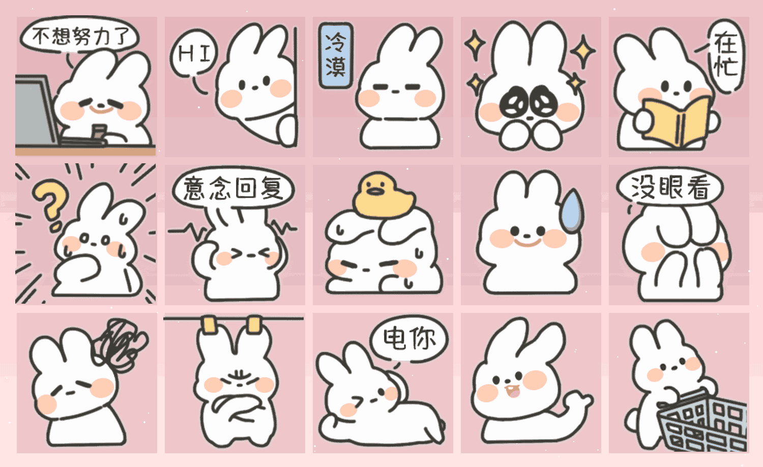 兔先生的打工日记 表情包预览