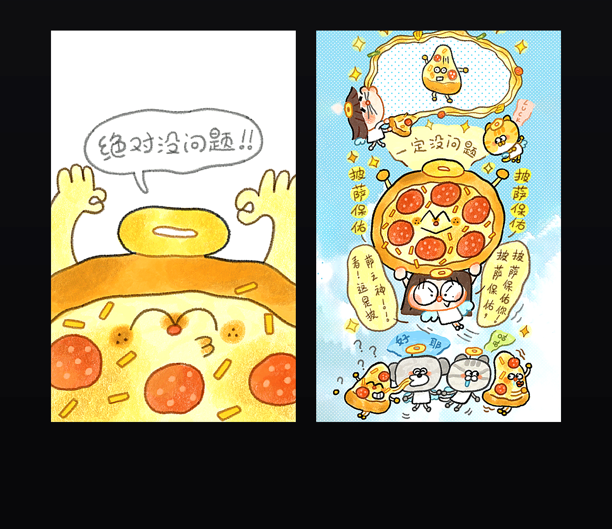 《披萨保佑我》表情包&高清壁纸，支持导入微信和QQ作为表情包-表情包小岛