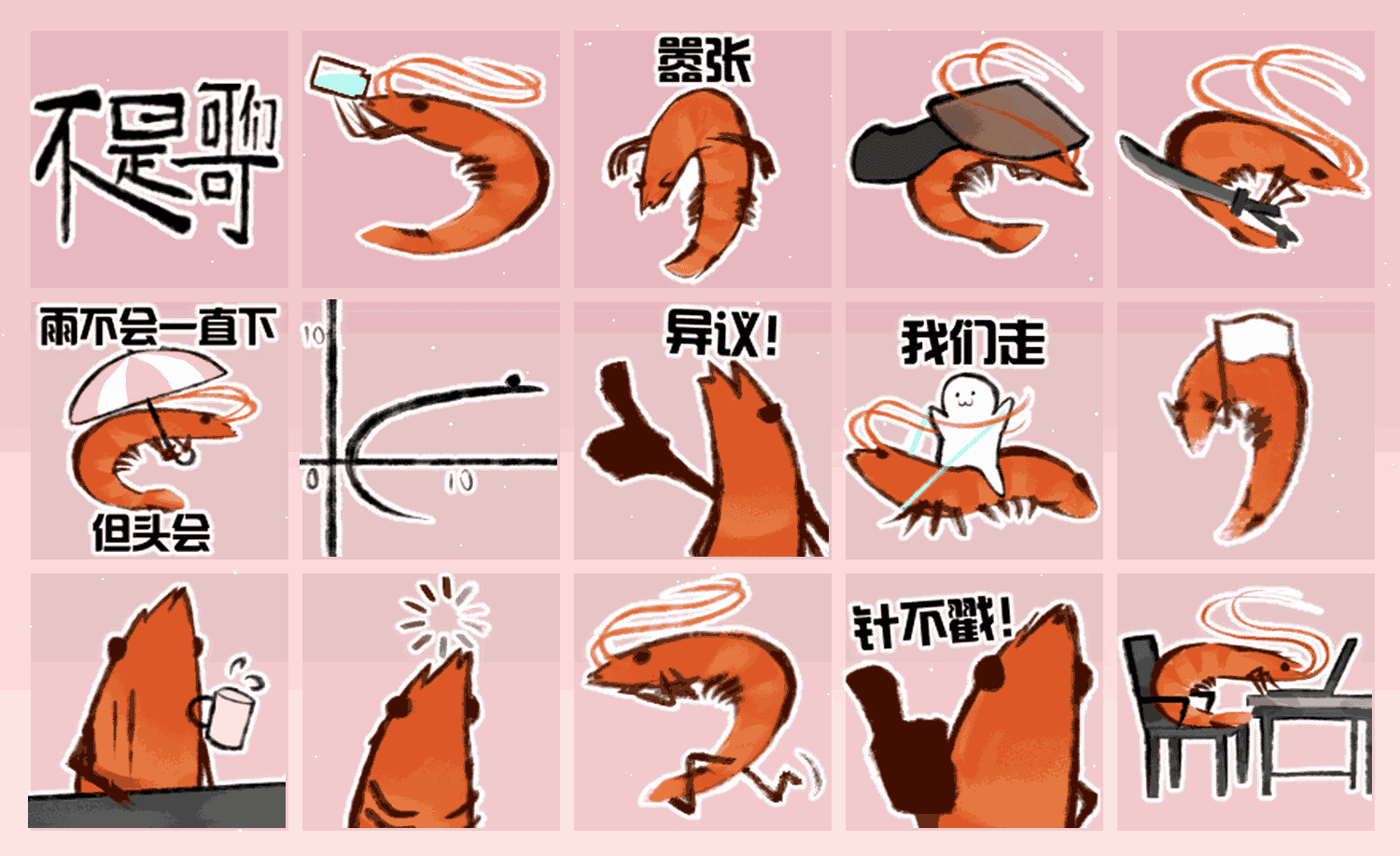 哥们虾2.0 表情包预览