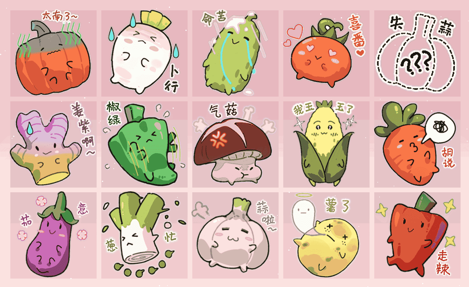 从前有一颗梗菜 表情包预览