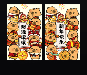 《卡皮巴拉新年快乐》表情包&高清壁纸，支持导入微信和QQ作为表情包-表情包小岛