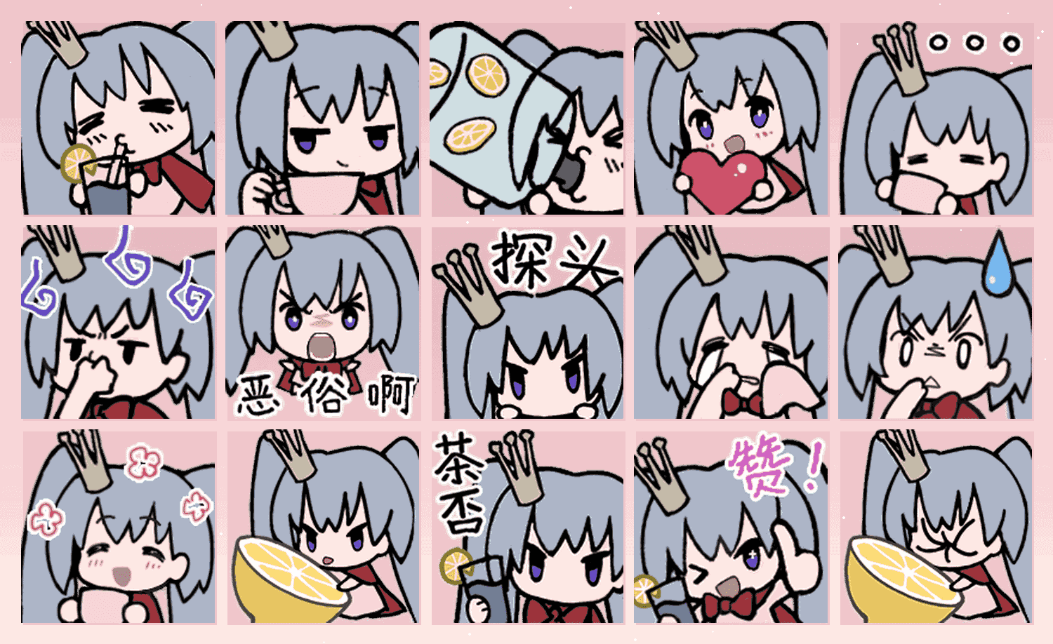 少女柠檬茶 表情包预览