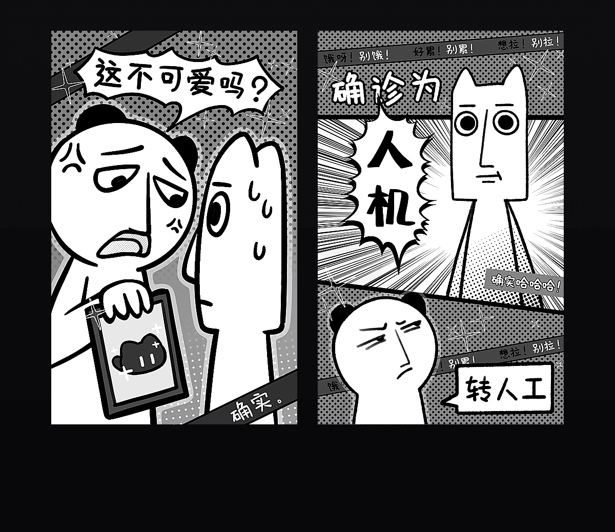 《确诊为人机》表情包&高清壁纸，支持导入微信和QQ作为表情包-表情包小岛
