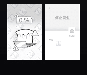 《该用户已停止营业》表情包&高清壁纸，支持导入微信和QQ作为表情包-表情包小岛