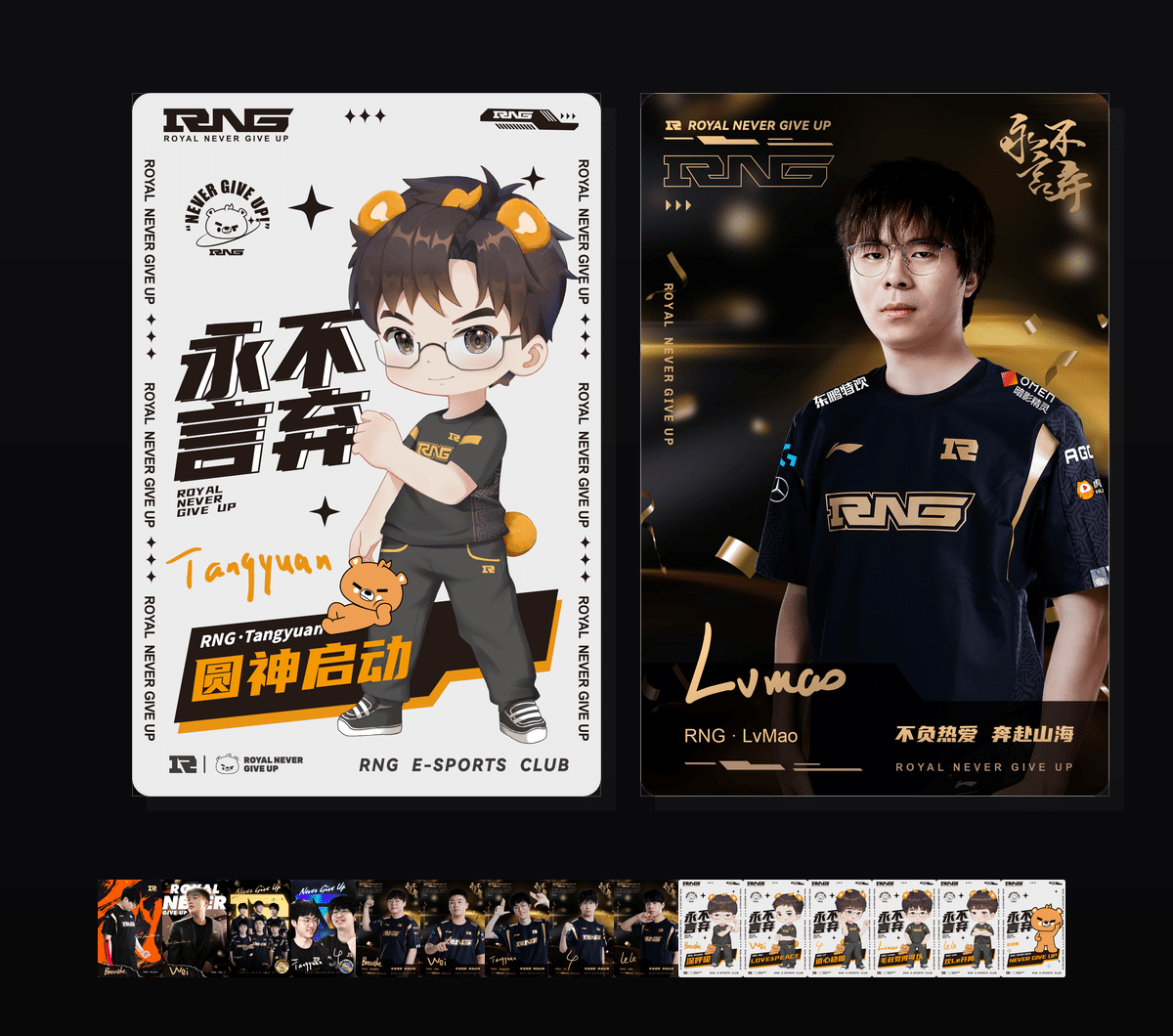 《RNG夏季特辑》表情包&高清壁纸-表情包小岛