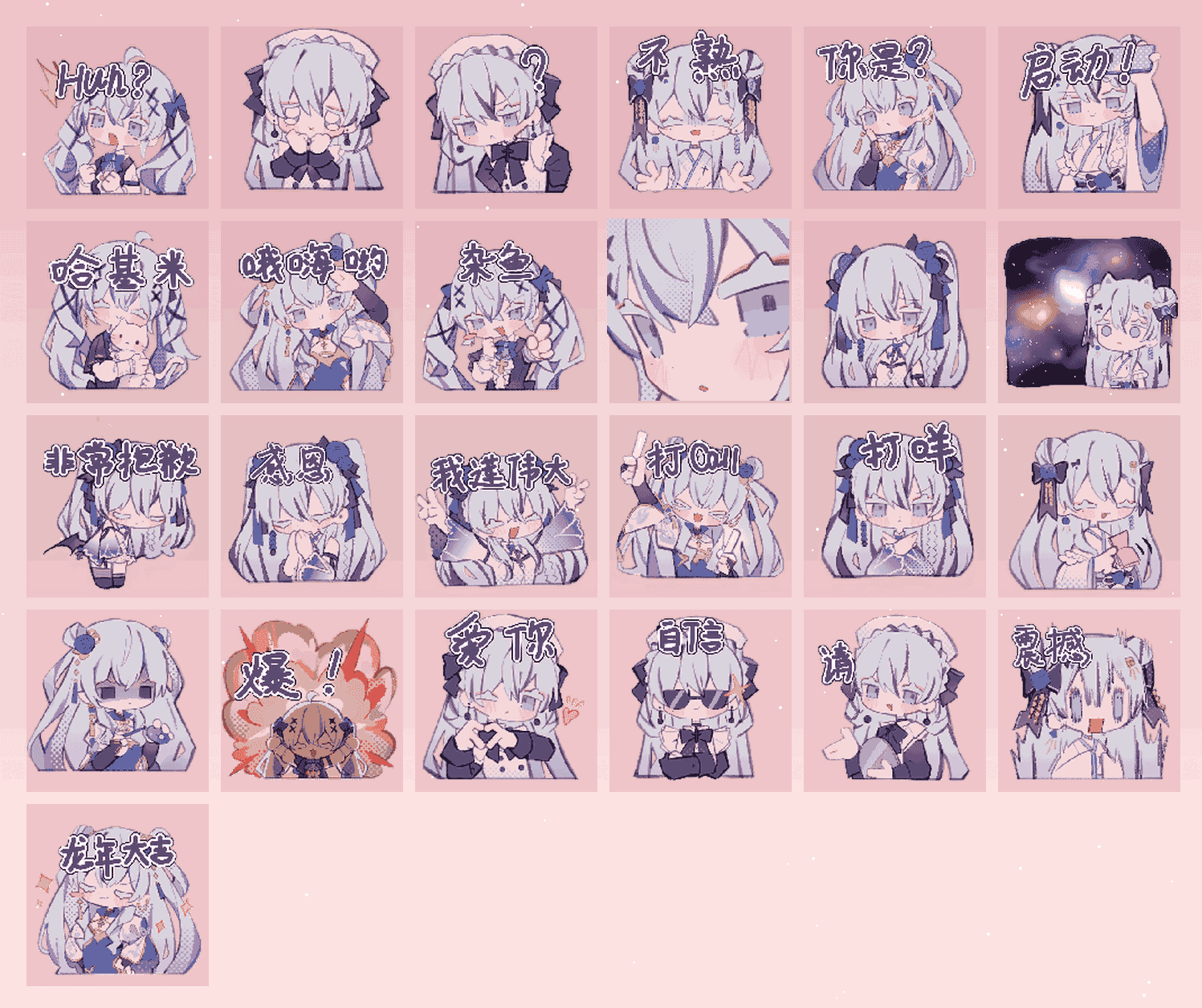 東雪蓮·烟火星辰 表情包预览