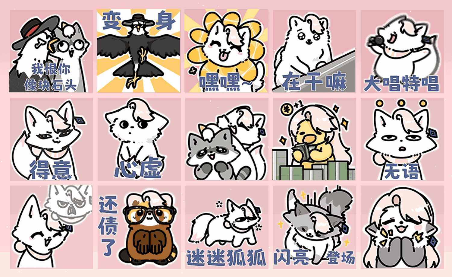 E-ZOO乐园 表情包预览