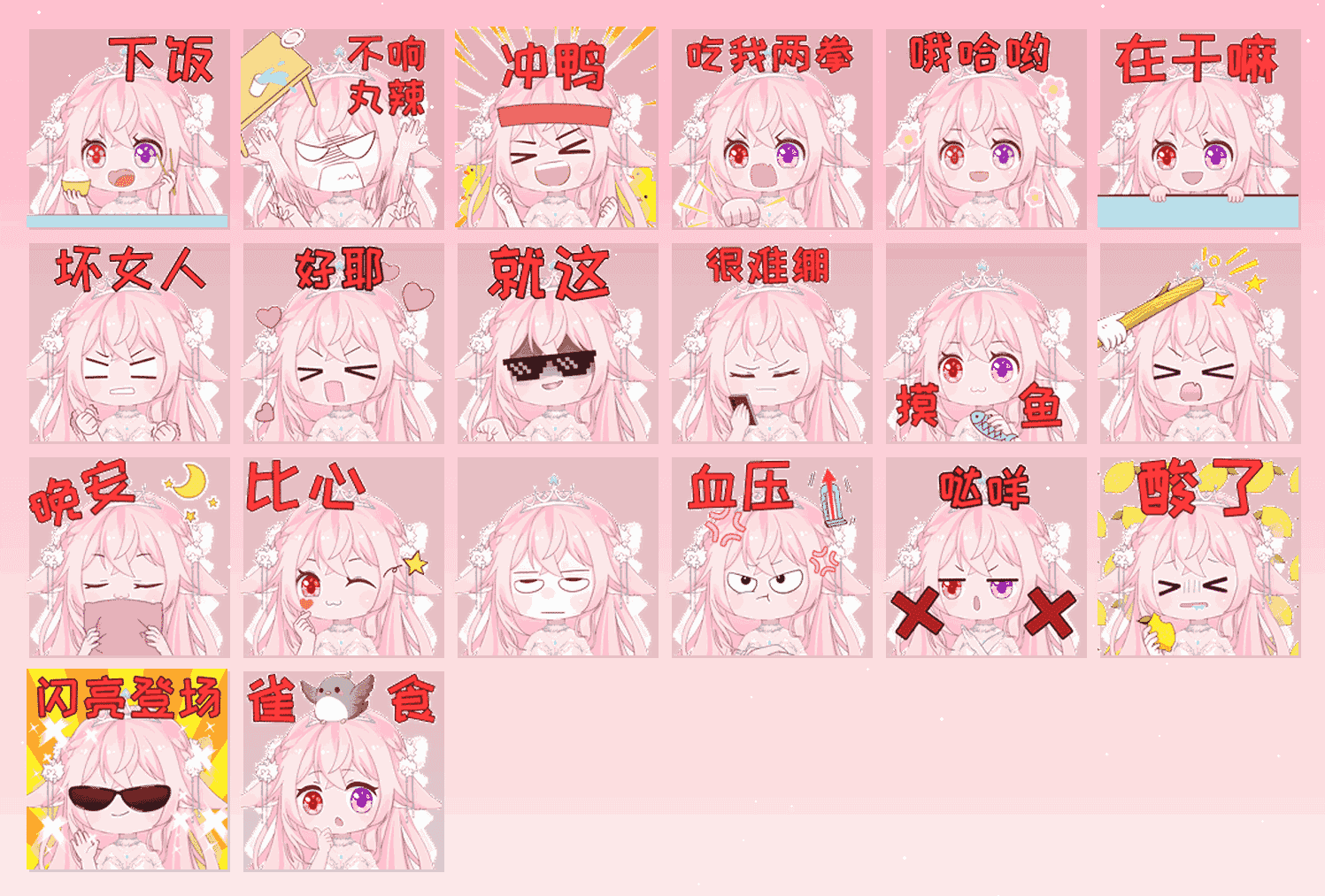 永恒花嫁 表情包预览