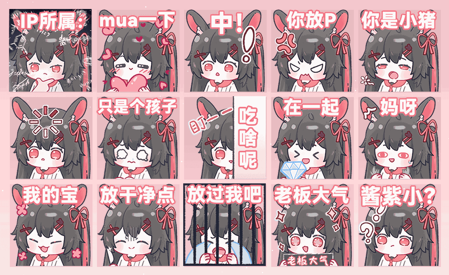 兔牧Miu 表情包预览