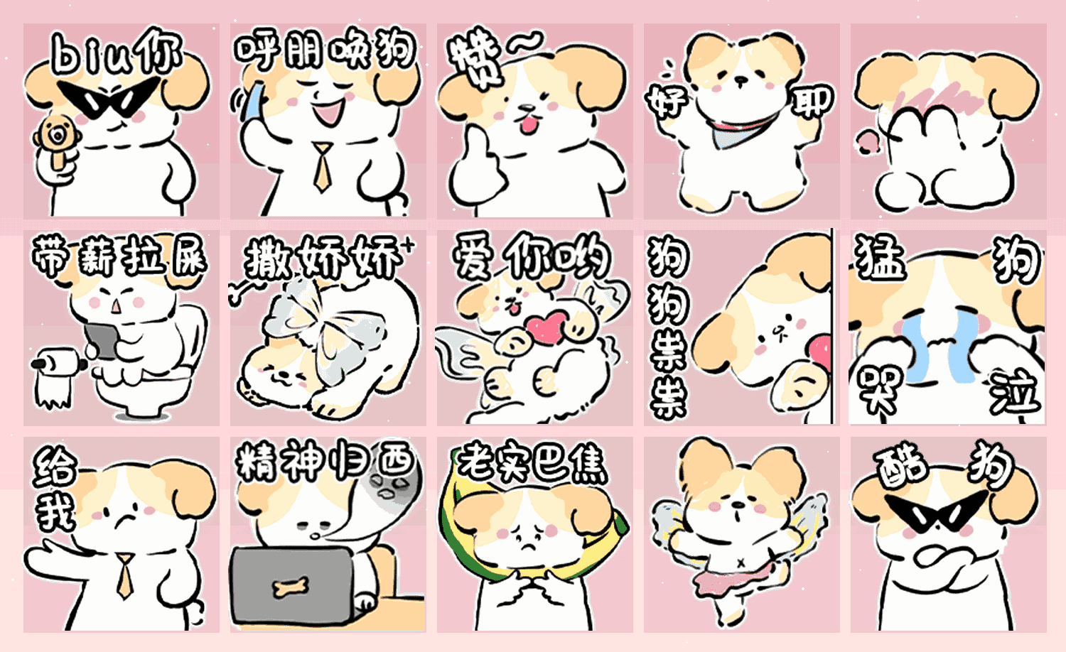 蝴蝶修狗 表情包预览