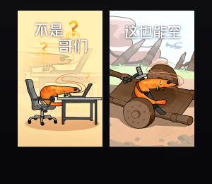 《哥们虾》表情包&高清壁纸，支持导入微信和QQ作为表情包-表情包小岛