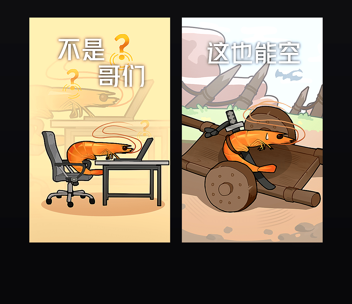 《哥们虾》表情包&高清壁纸，支持导入微信和QQ作为表情包-表情包小岛