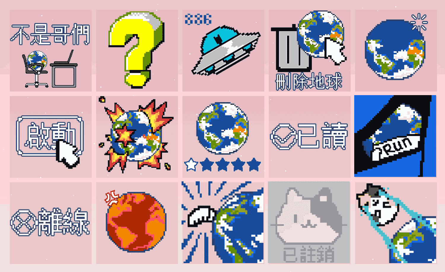 地球online 表情包预览