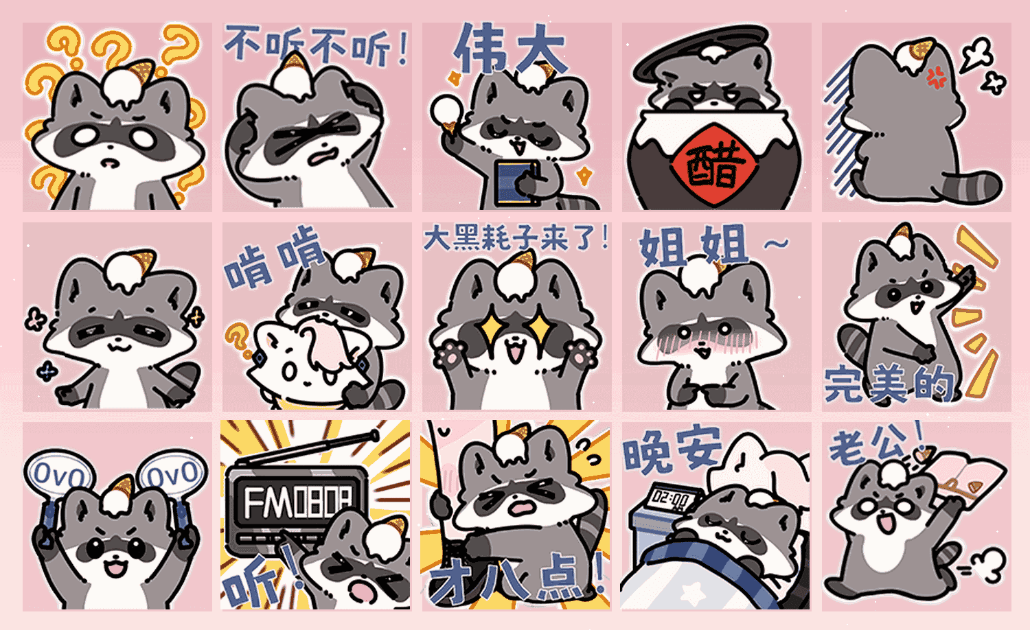 奶淇琳浣熊 表情包预览