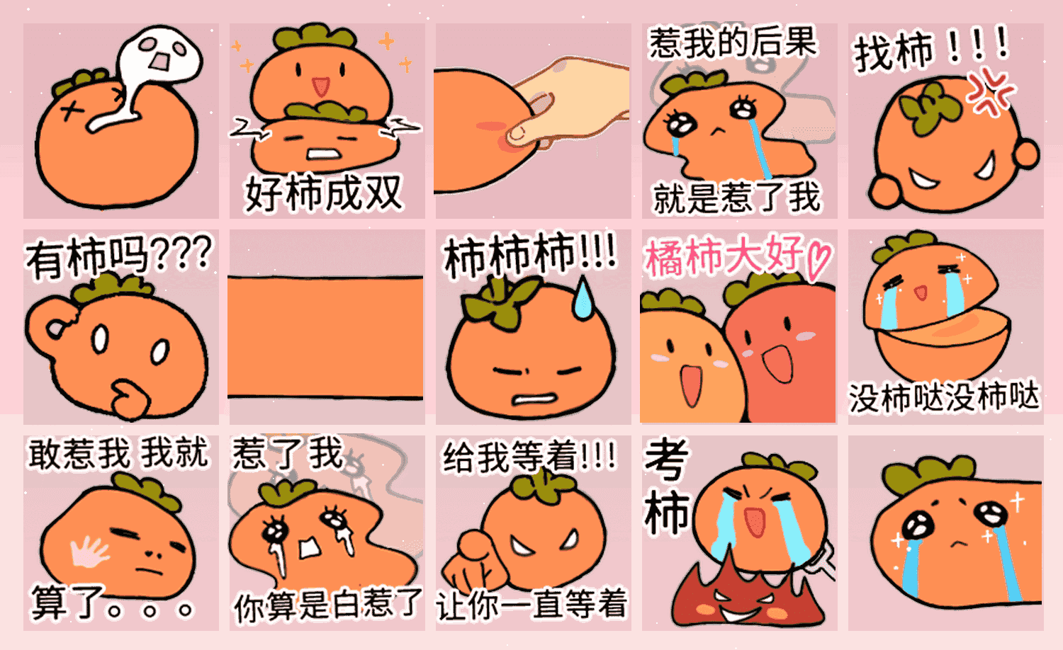 捏到软柿子了 表情包预览