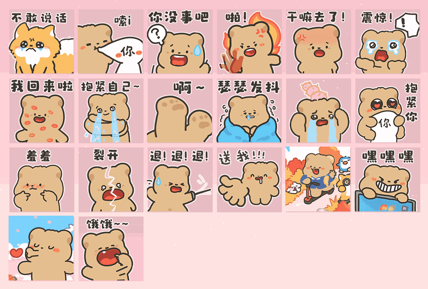小熊joy喜欢你来 表情包预览