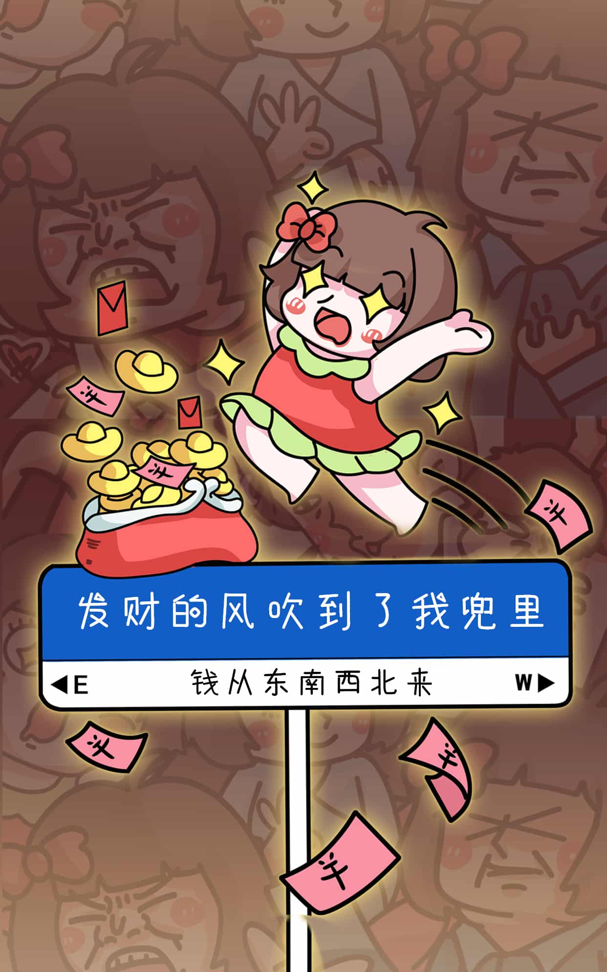 《麦拉风·发财的风吹到了我兜里》表情包&高清壁纸，支持导入微信和QQ作为表情包-表情包小岛