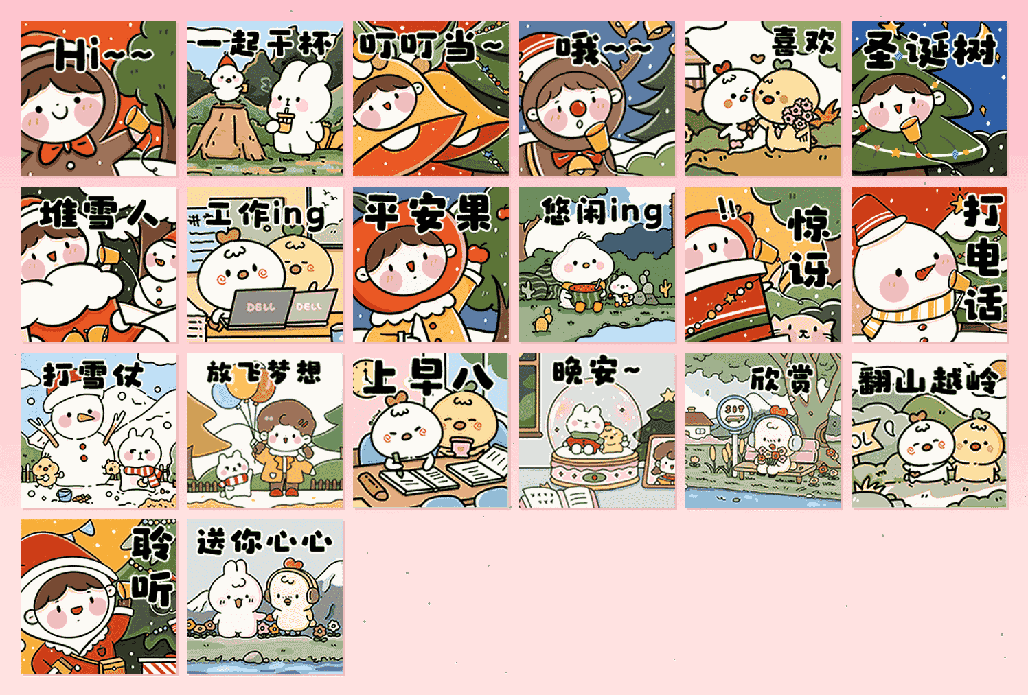 小荔枝 冬日雪夜 表情包预览