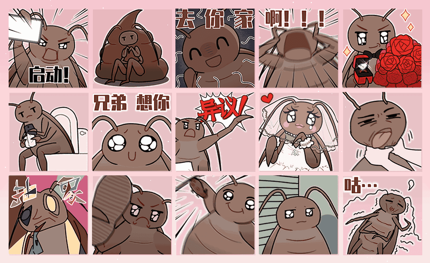 蟑小螂3 表情包预览