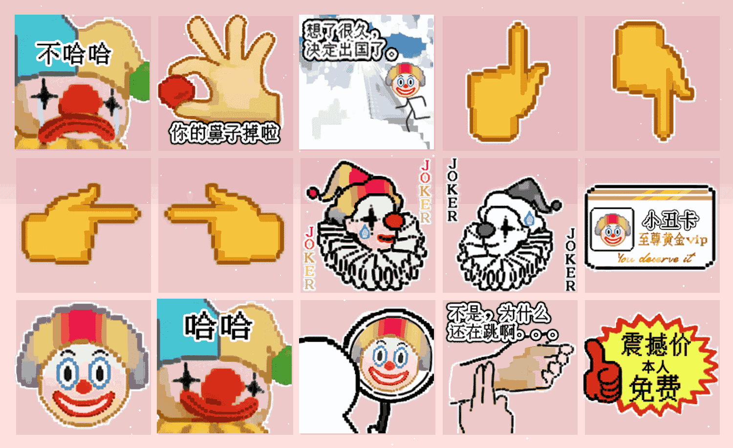 愚人小丑 表情包预览