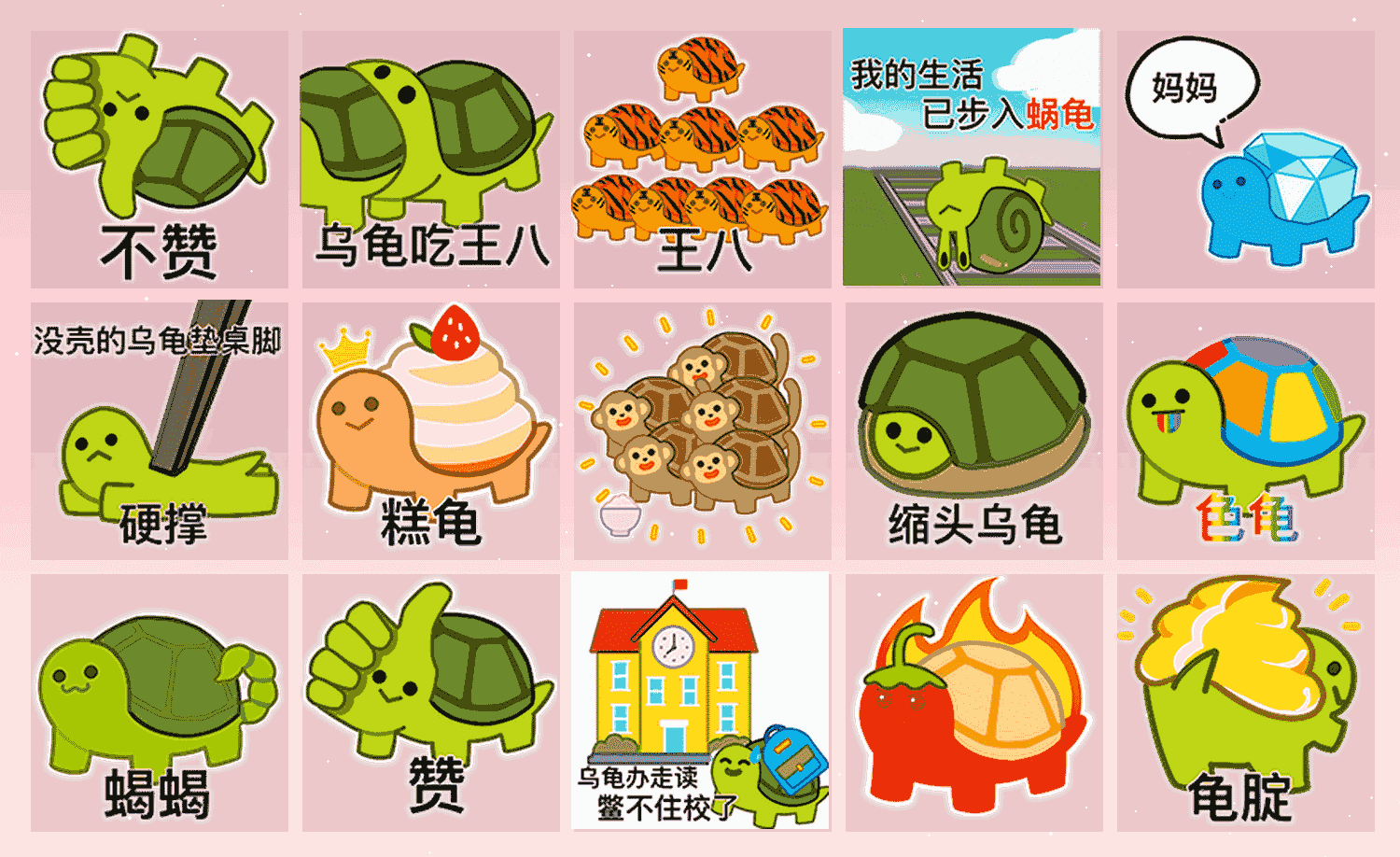 我滴个龟龟2.0 表情包预览