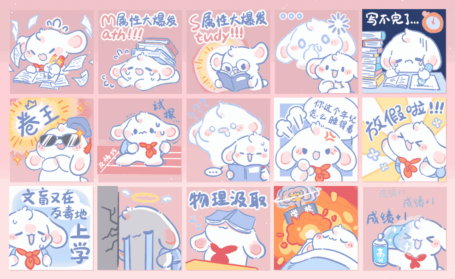 眠眠兔上学记 表情包预览