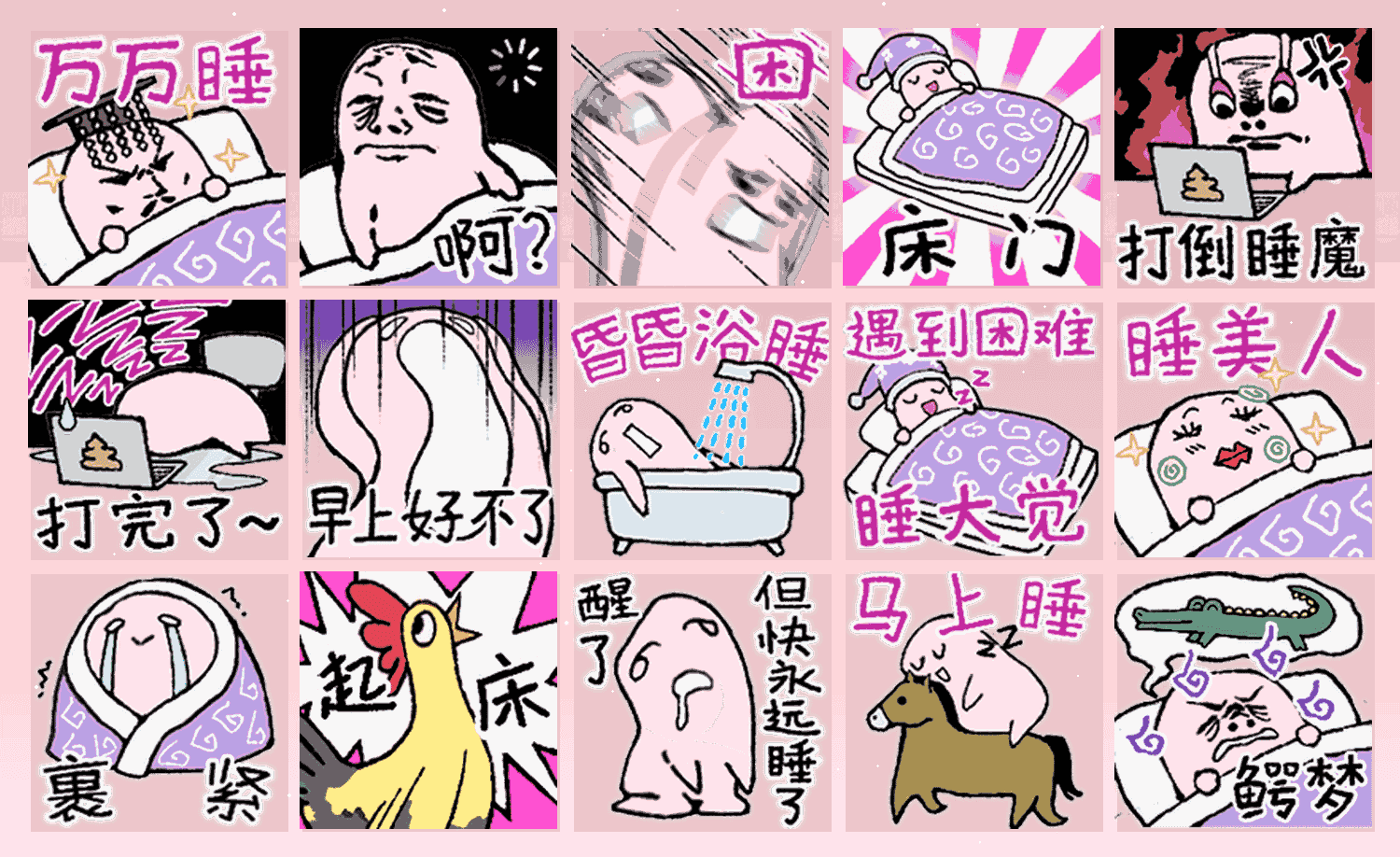 人格类型 rest 表情包预览