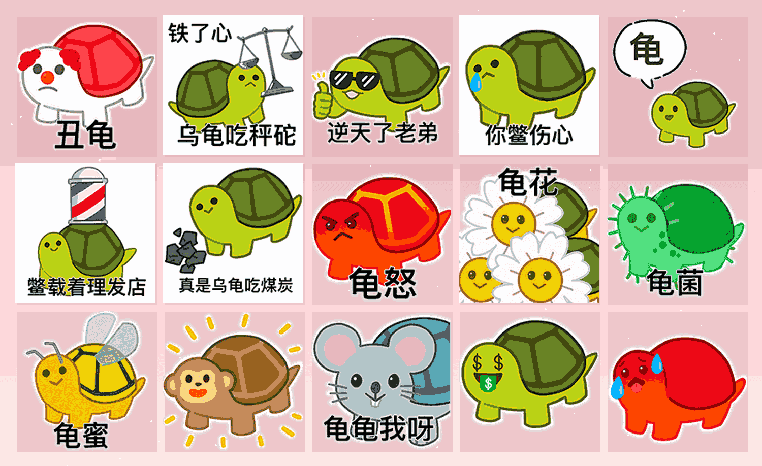 我滴个龟龟 表情包预览