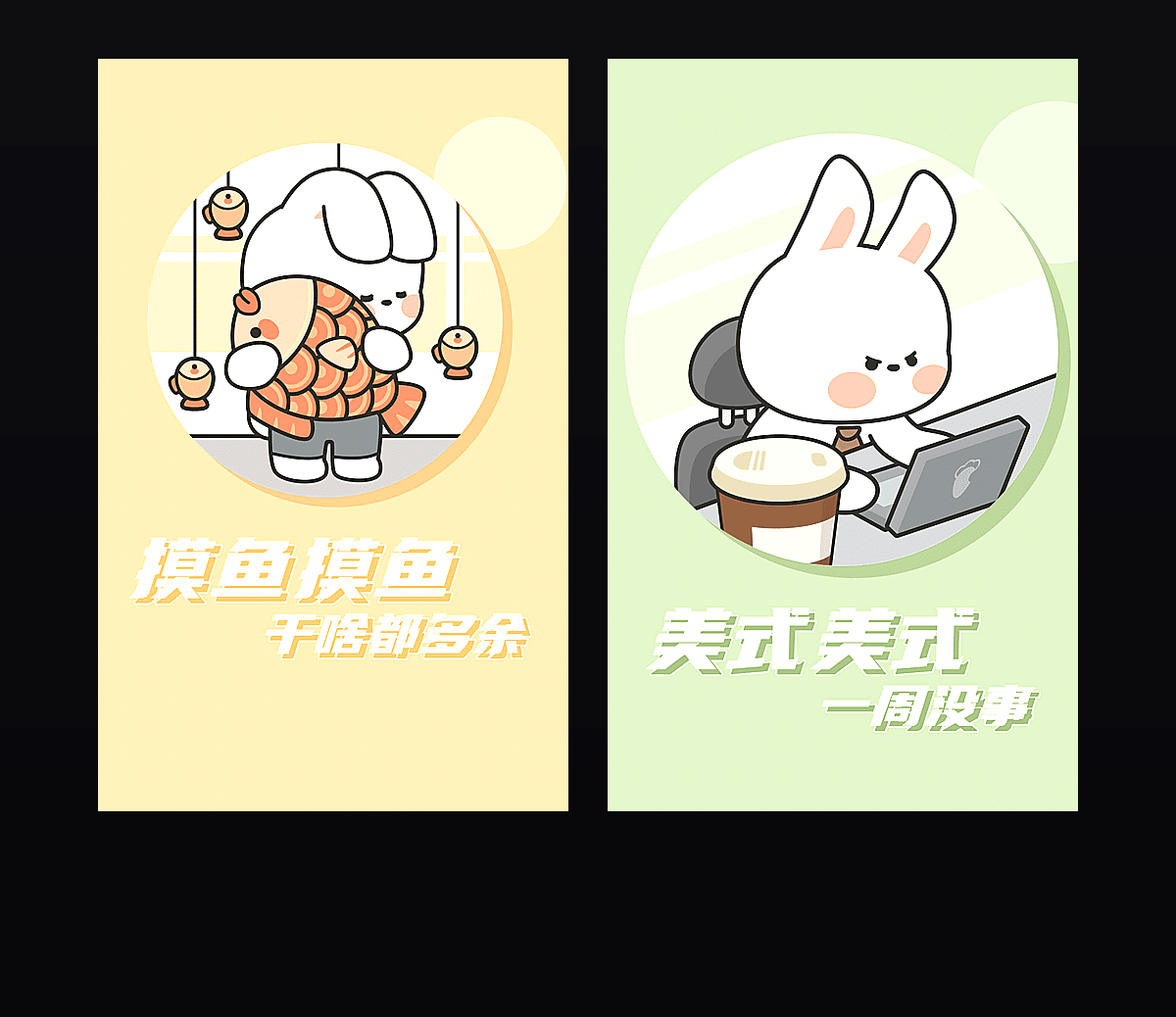 《兔先生的打工日记》表情包&高清壁纸，支持导入微信和QQ作为表情包-表情包小岛