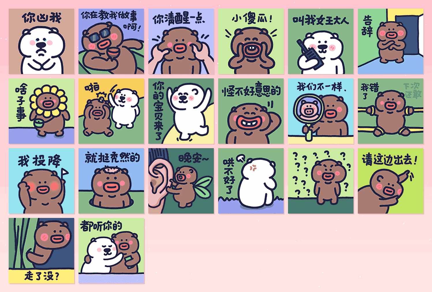 下里巴熊皮真皮 表情包预览